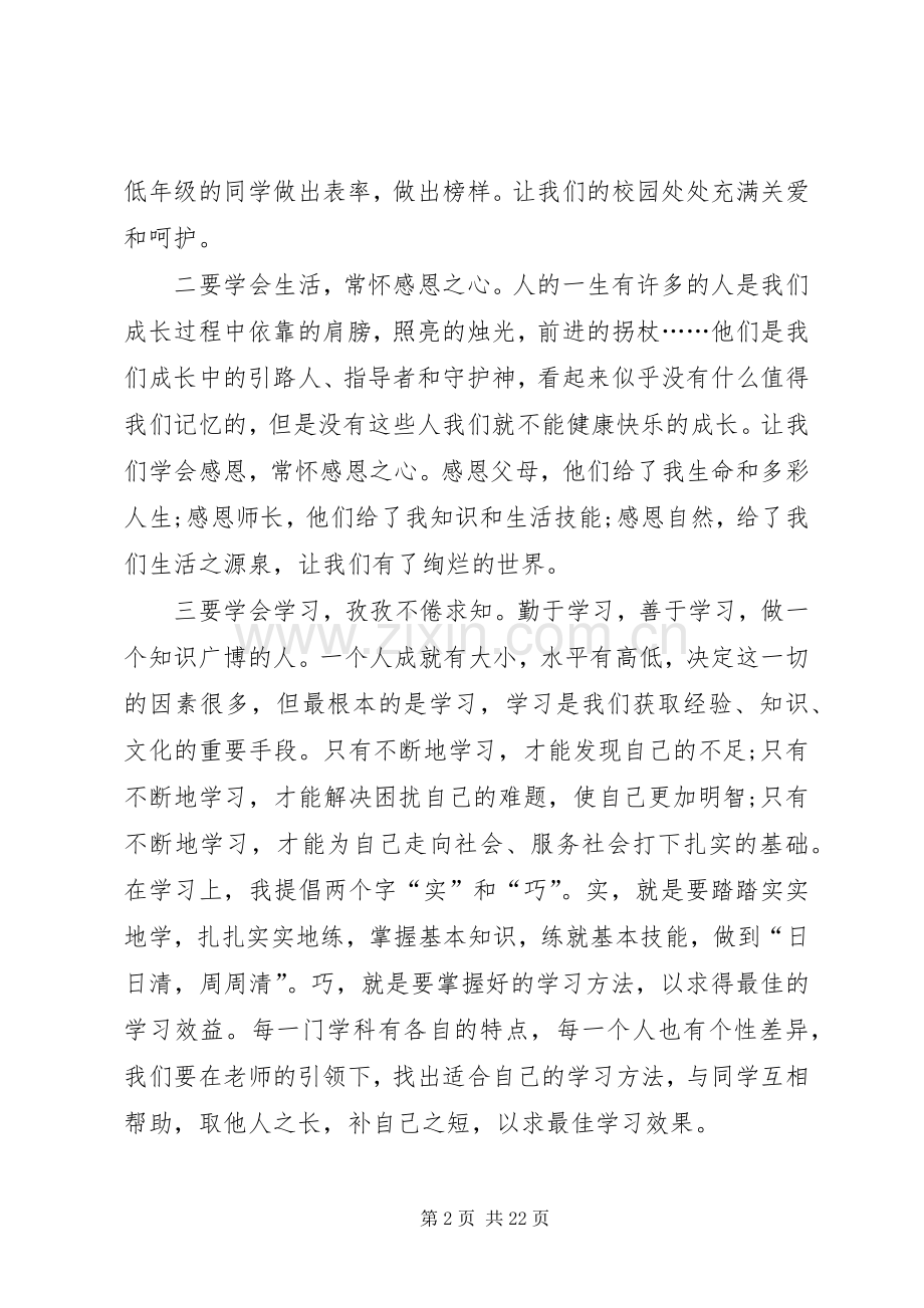 开学典礼校长讲话发言稿(19).docx_第2页
