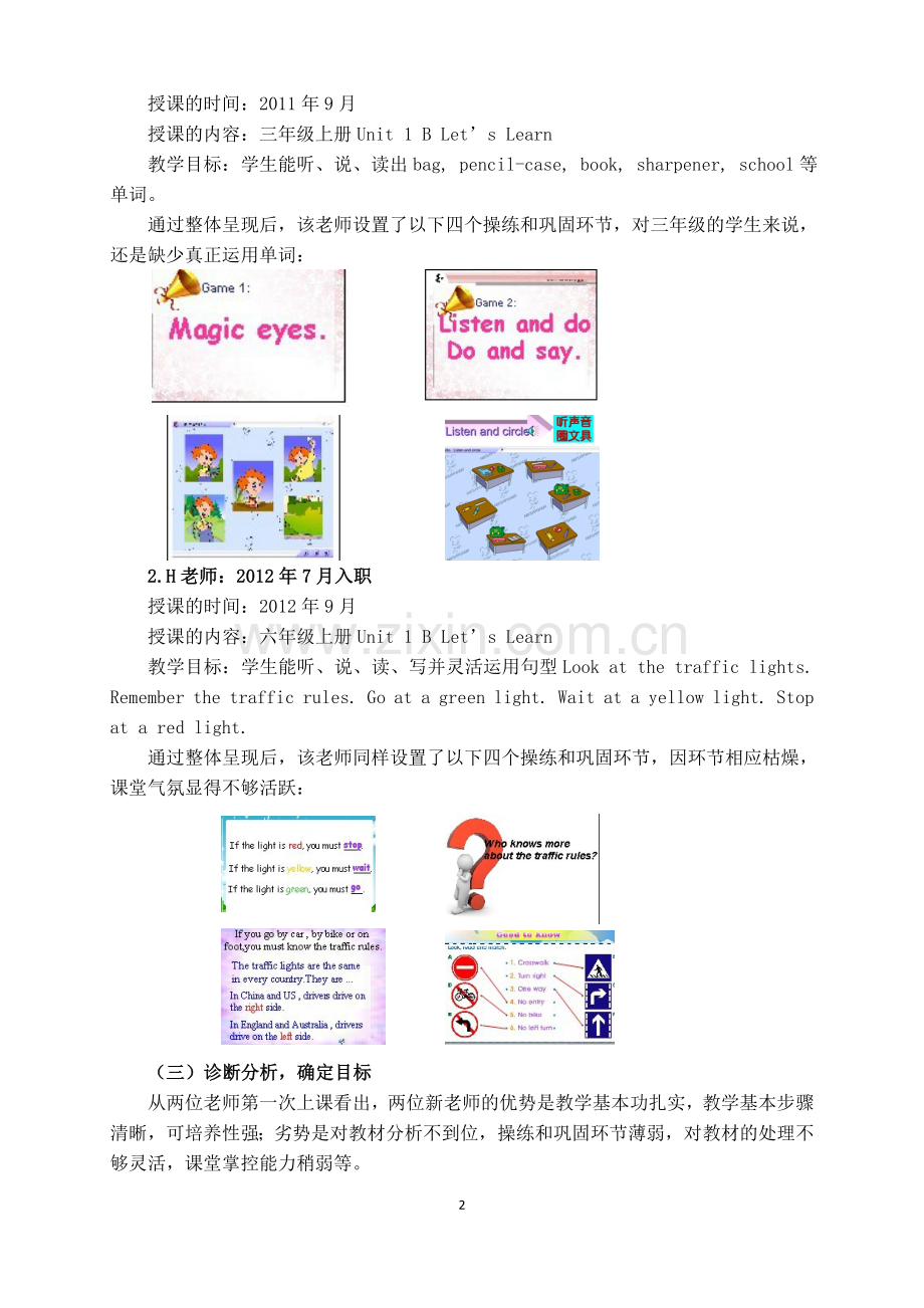 )“三个一”打造“利刃”,助推新教师专业发展.doc_第2页