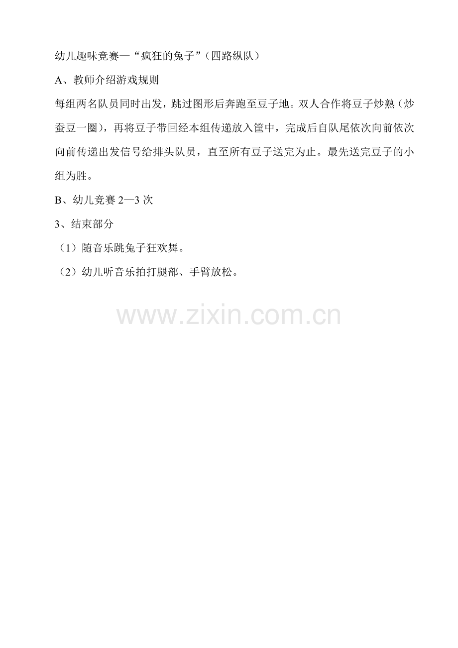 健康《千变人》.doc_第2页