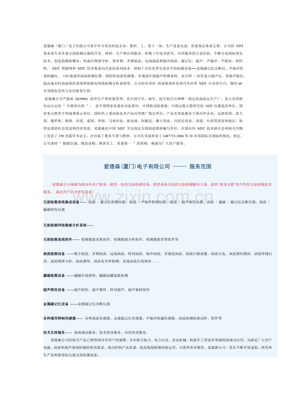 EDDYSUN 爱德森.doc_第1页