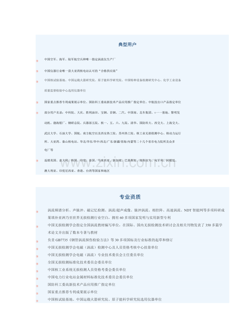 EDDYSUN 爱德森.doc_第2页