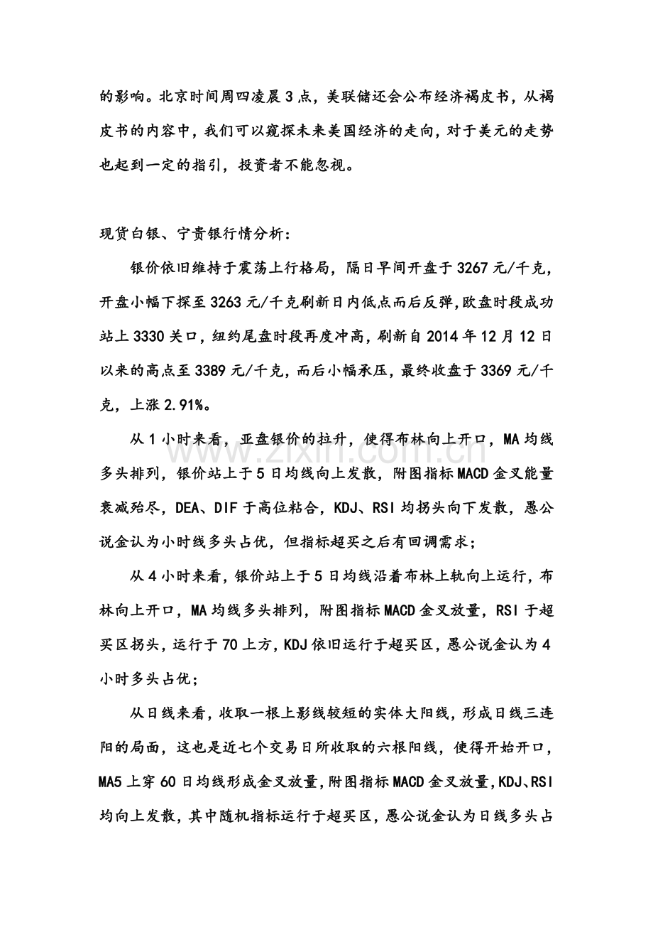 愚公说金：欧QE依旧热议 原油重挫金银避险.doc_第2页