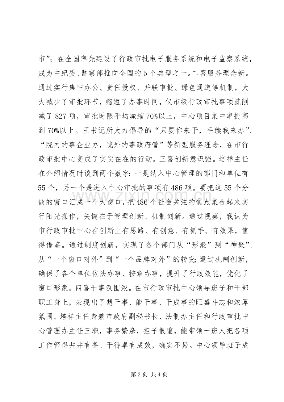市长在行政中心建设视察会讲话发言.docx_第2页