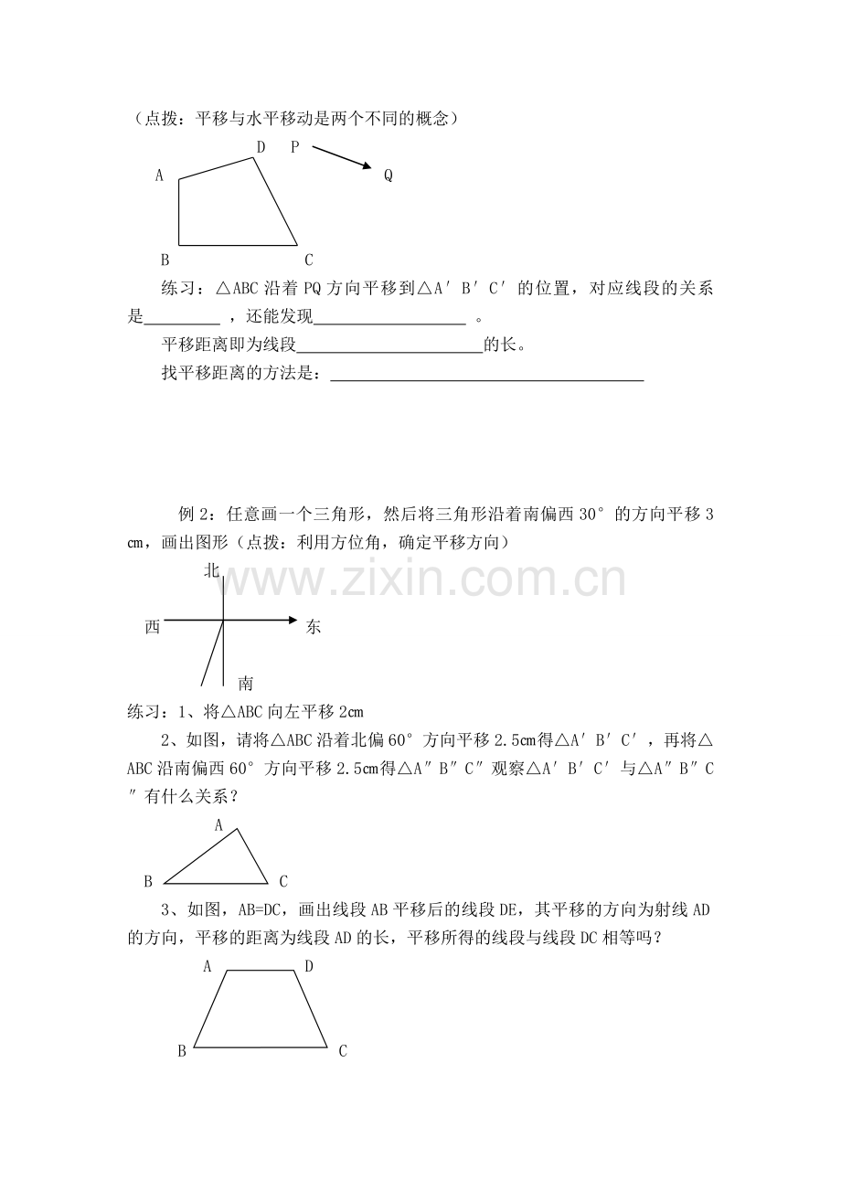 七年级数学下册5.4平移教案3人教版.doc_第2页