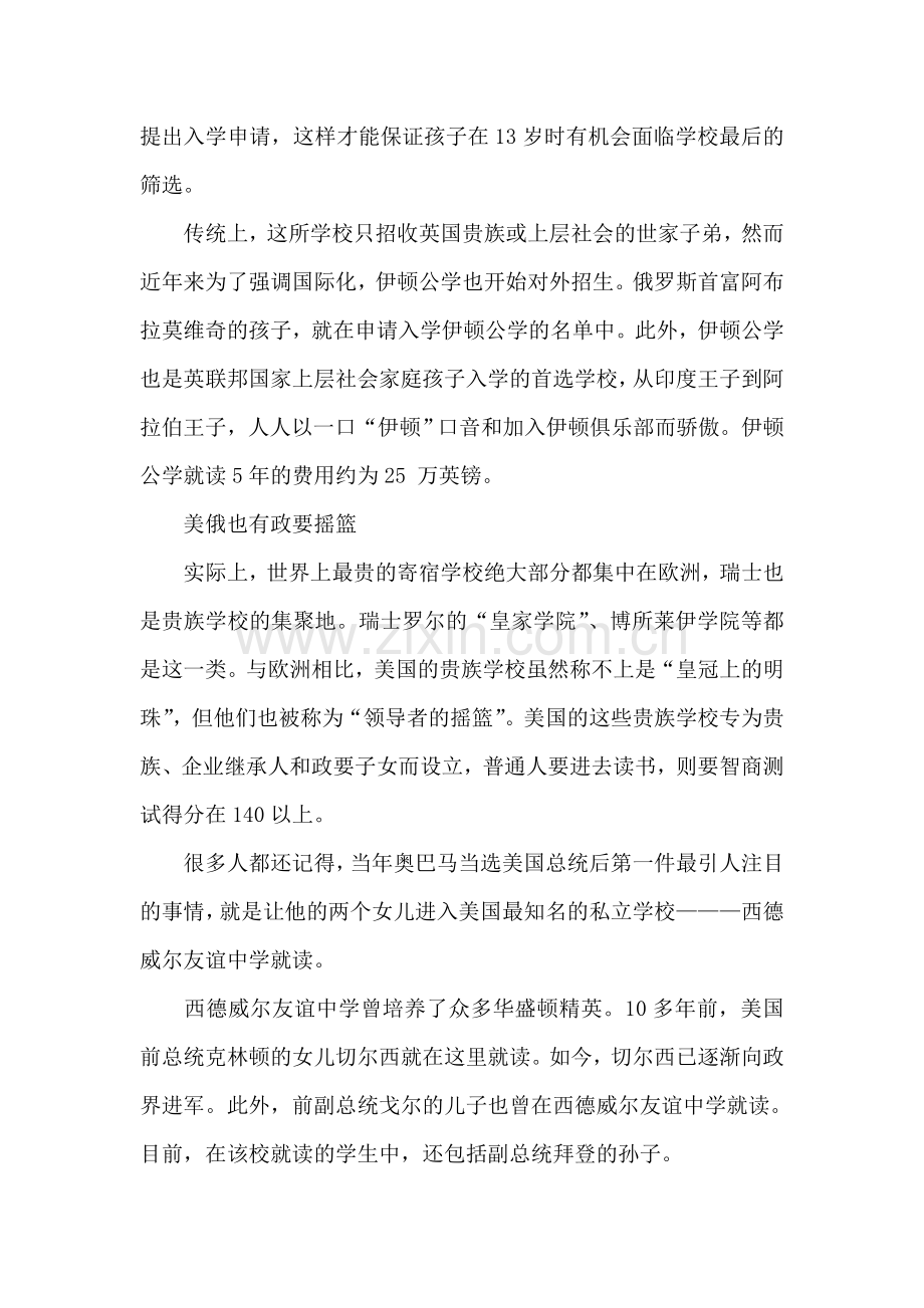 普京女儿到德国上大学看政要咋给子女选学校.doc_第2页