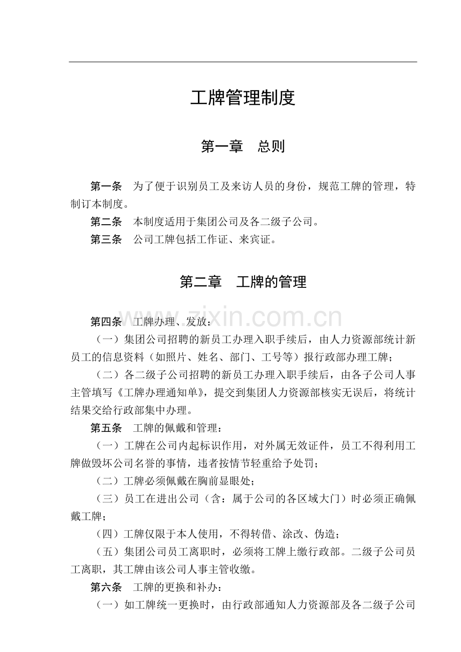 工牌管理办法.doc_第1页