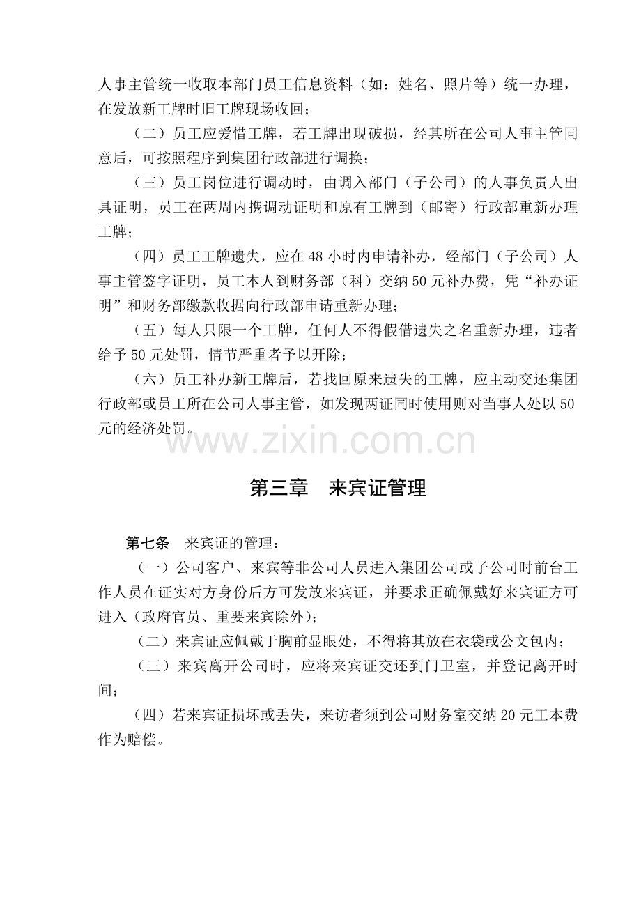 工牌管理办法.doc_第2页