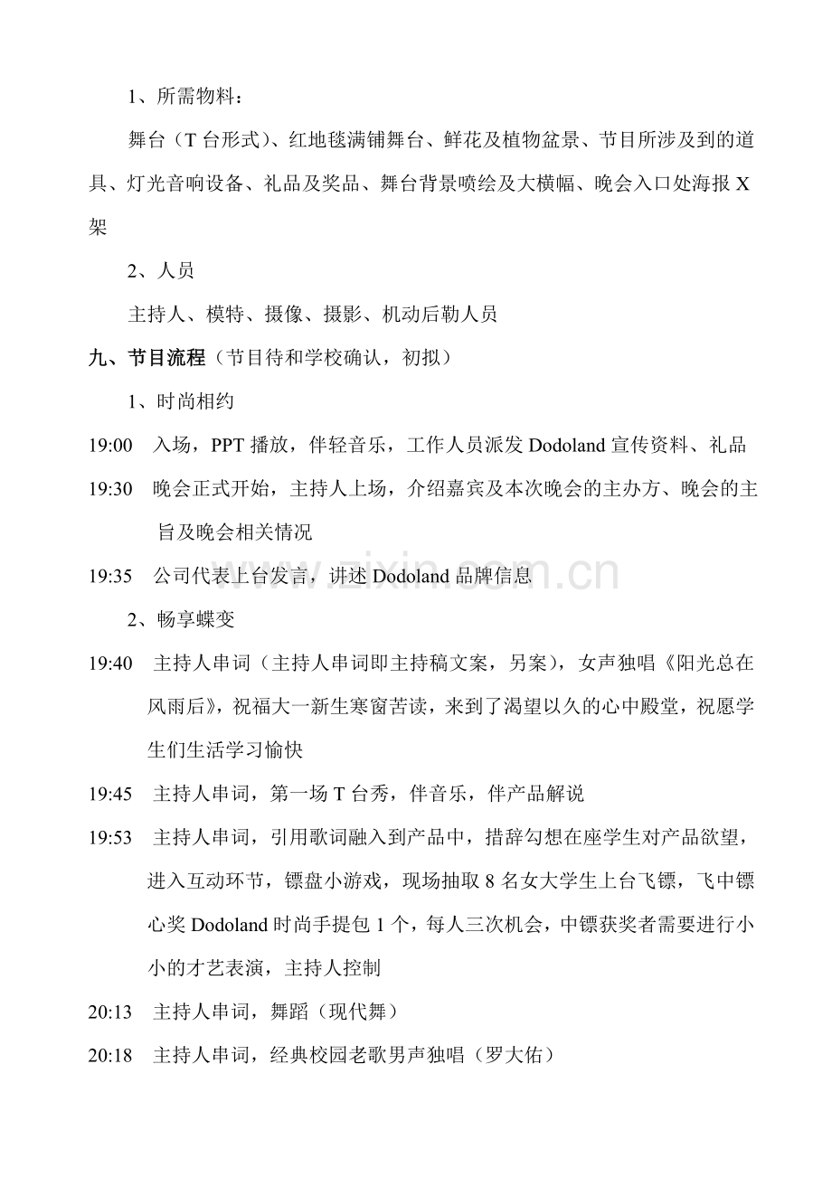 T台秀策划书(913修改)[2].doc_第2页