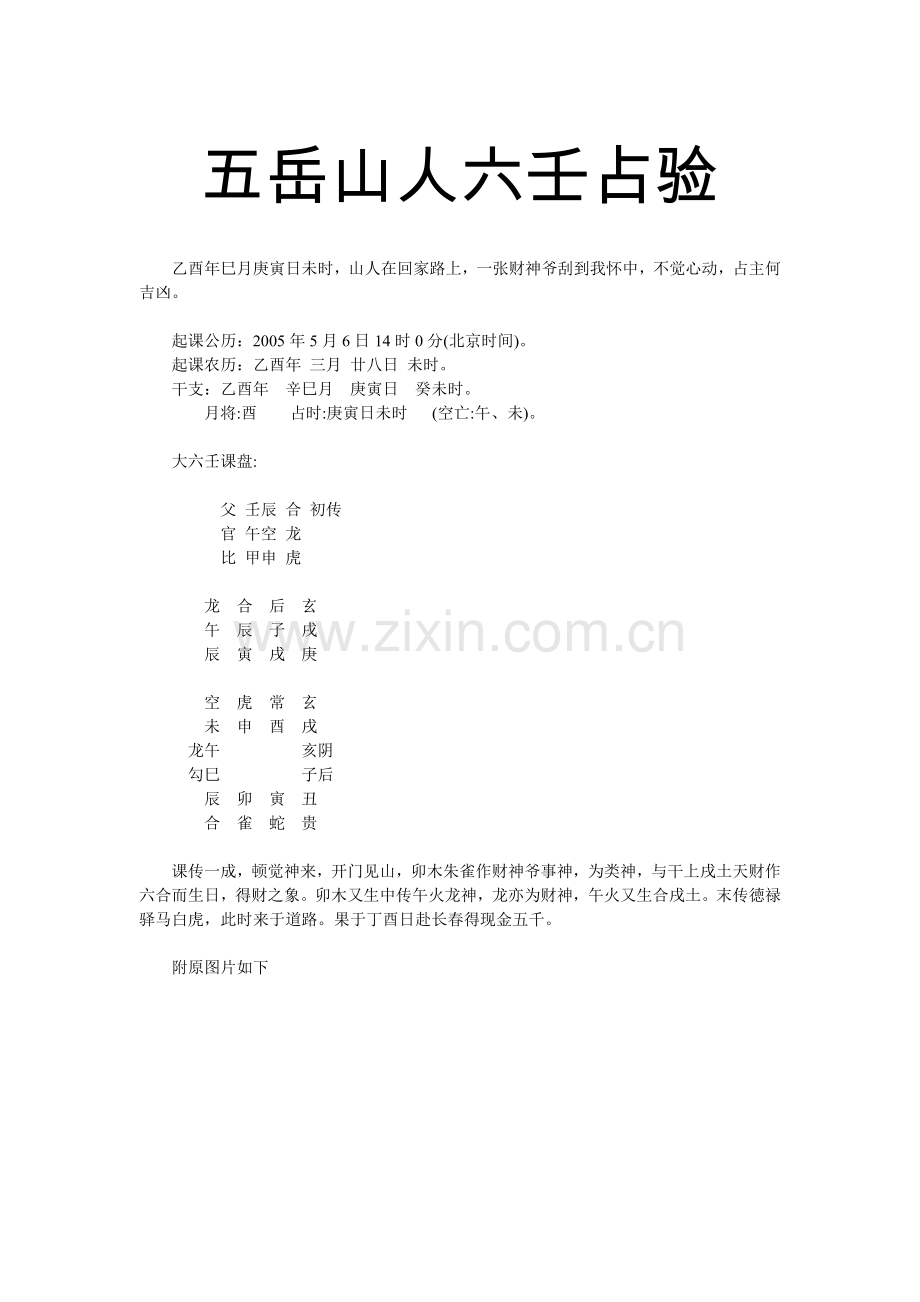 五岳山人六壬占验.doc_第1页