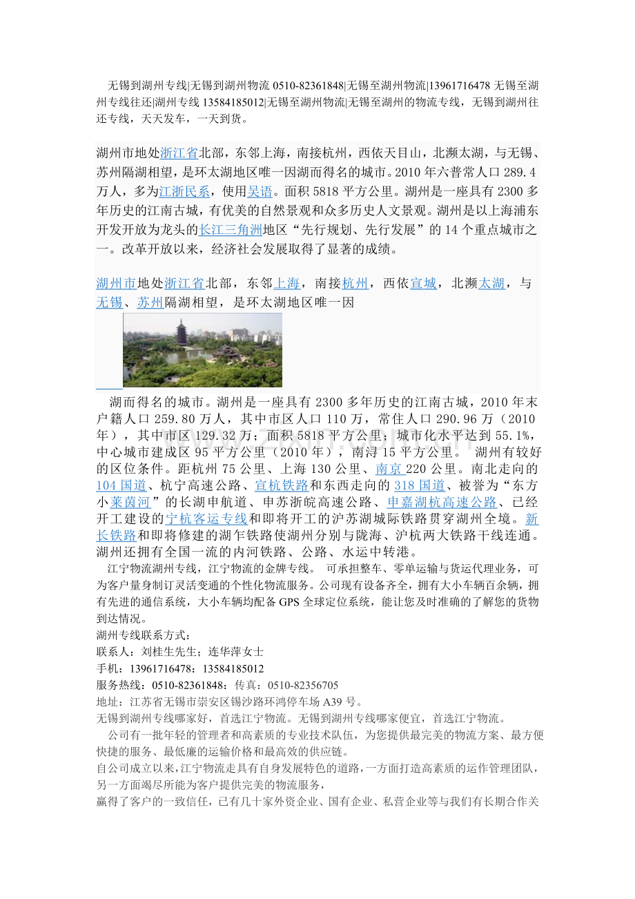 无锡至湖州专线.doc_第1页