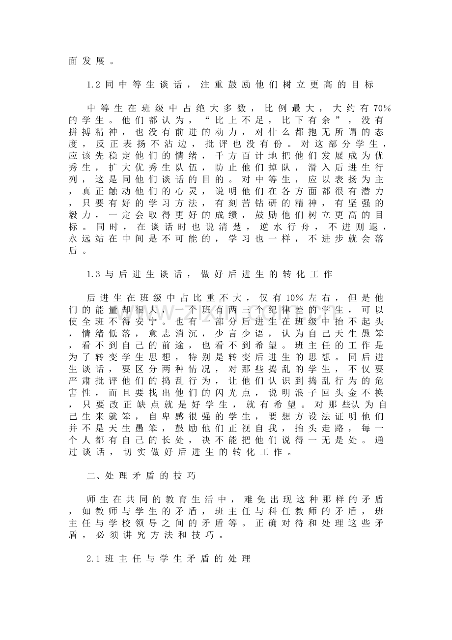 班主任工作技巧与方法.doc_第2页