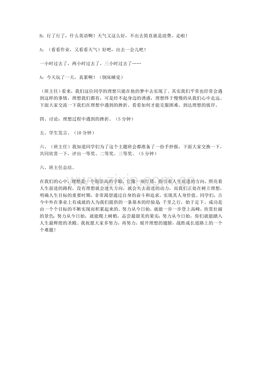 展开理想的翅膀.doc_第2页
