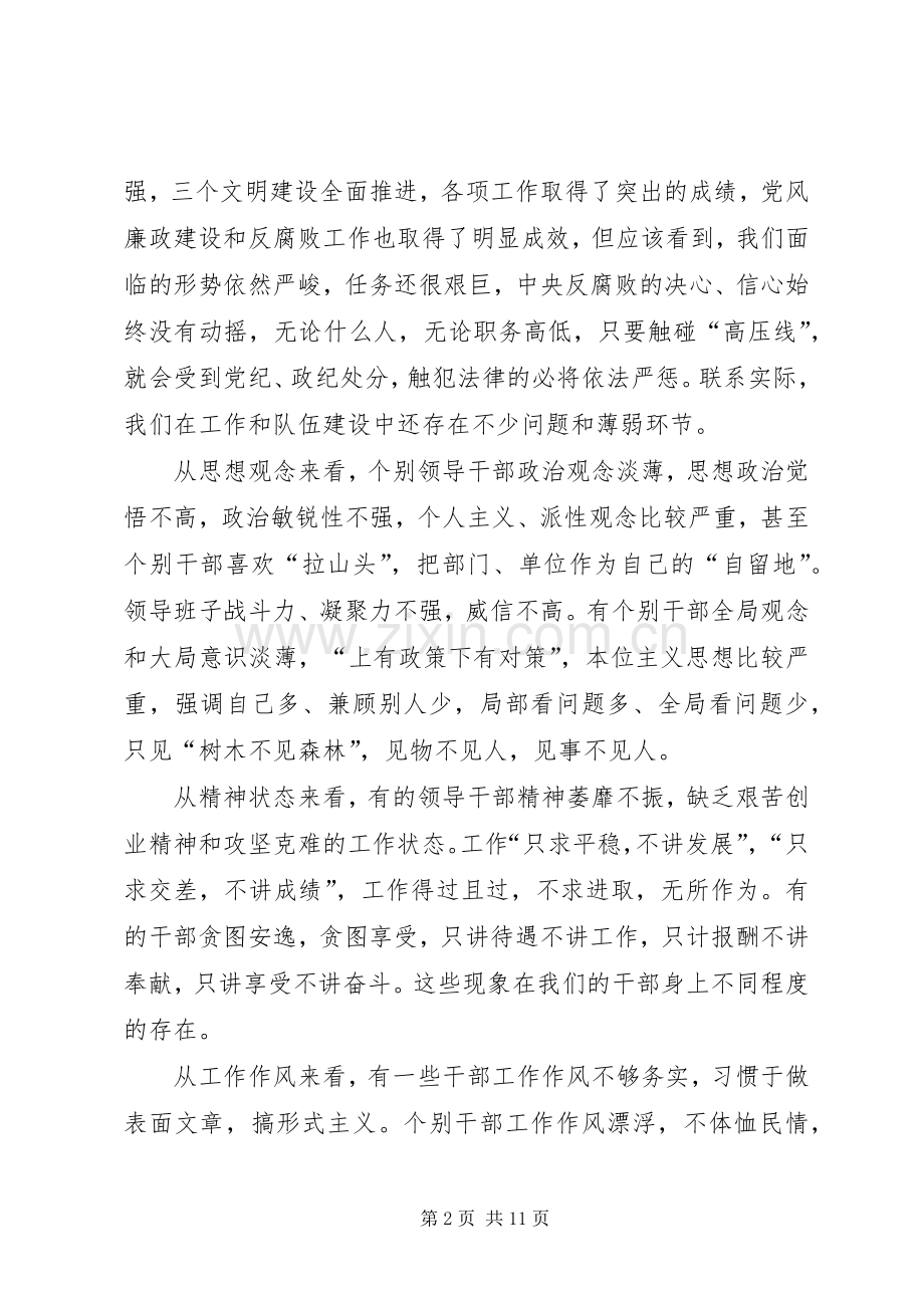 县长在政府系统廉政建设警示教育会议上的讲话发言.docx_第2页