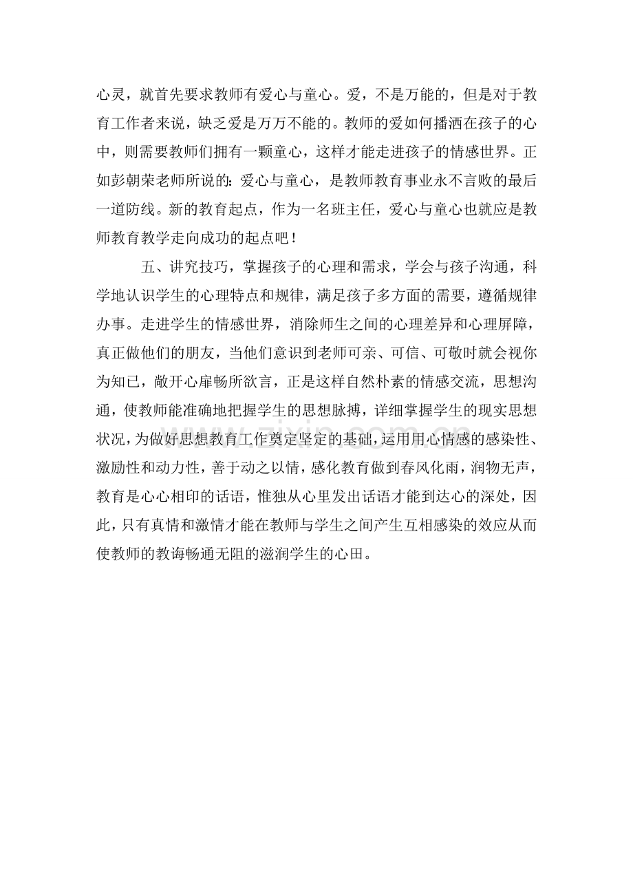 以心灵赢得心灵用人格塑造人格.doc_第2页