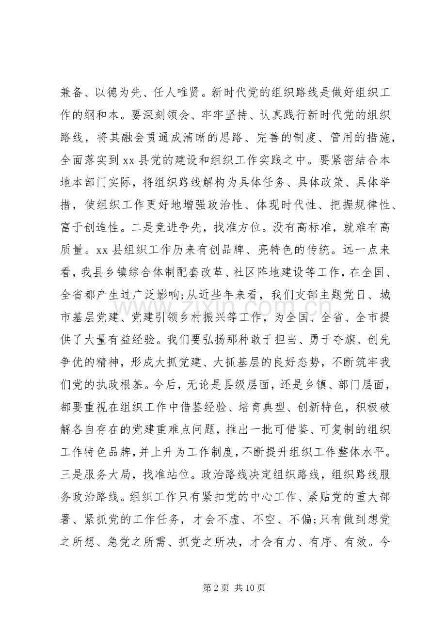 XX年组织工作会议上的讲话发言.docx_第2页