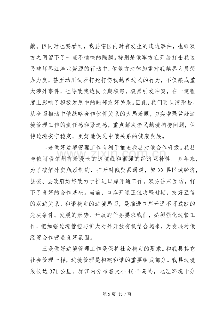 县长在边防委工作会讲话发言.docx_第2页