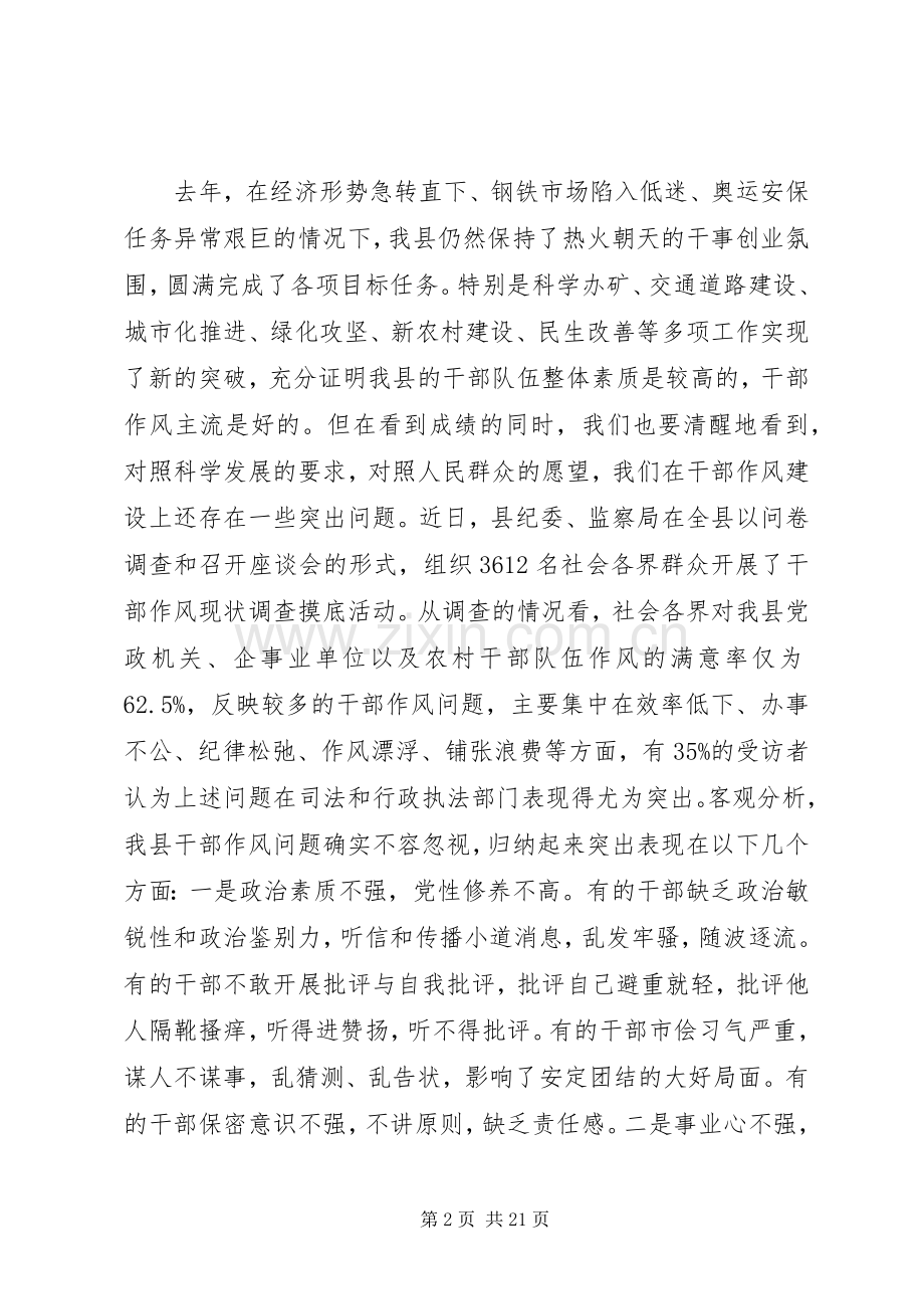 县干部作风建设年活动动员会讲话发言.docx_第2页