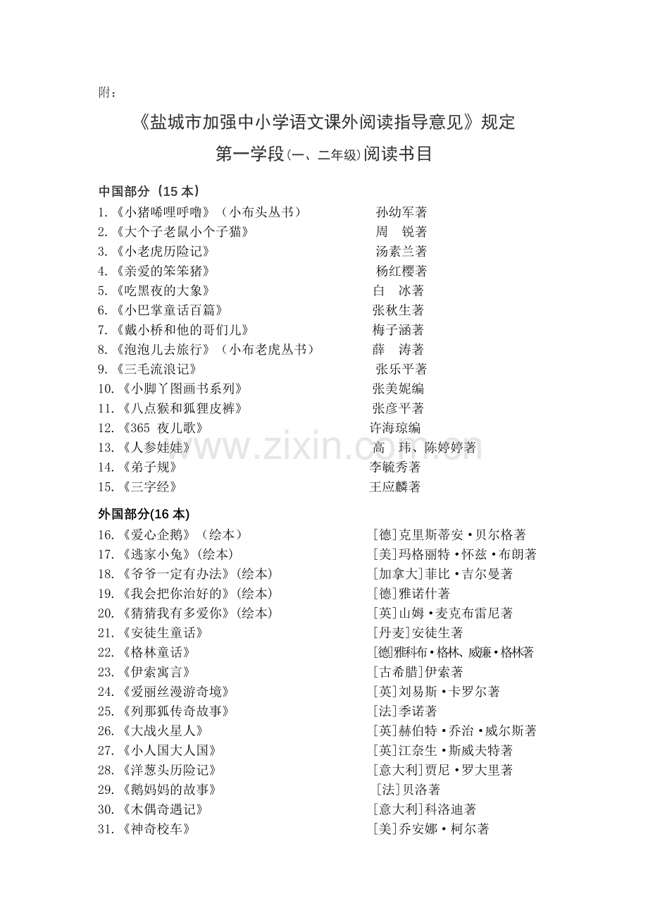 课外阅读活动安排表（一年级）.doc_第2页