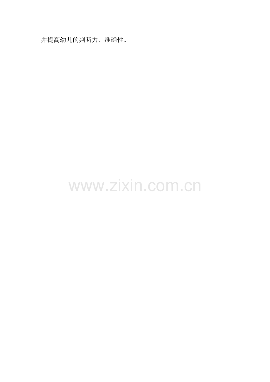 体锻《太空人找朋友》.doc_第2页