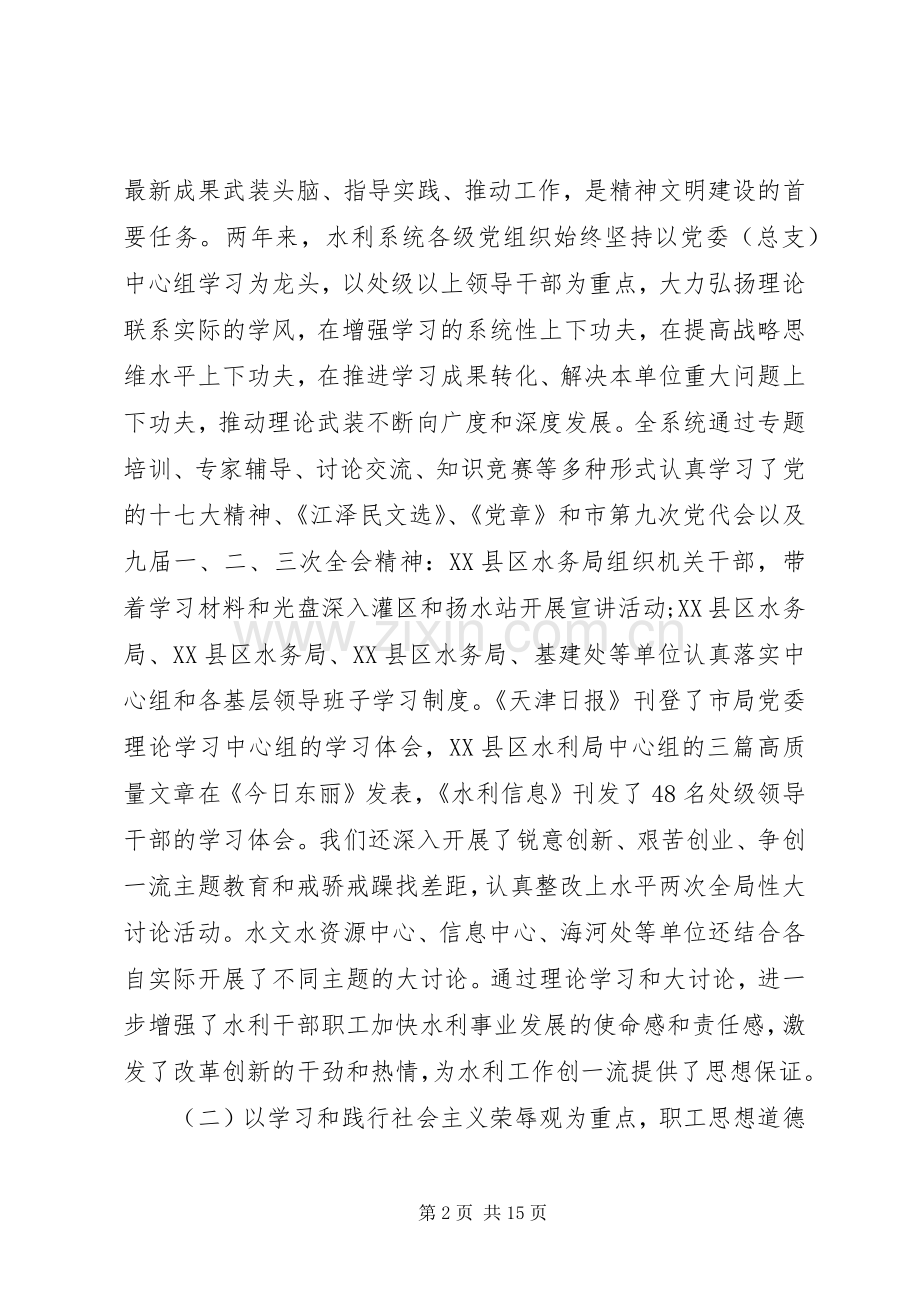 精神文明建设会议上领导讲话发言稿.docx_第2页