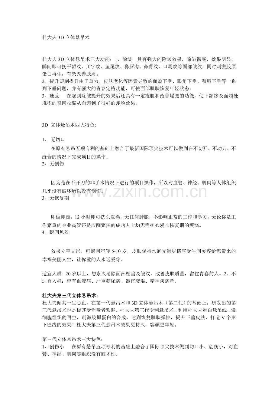 杜大夫3D立体悬吊术.doc_第1页