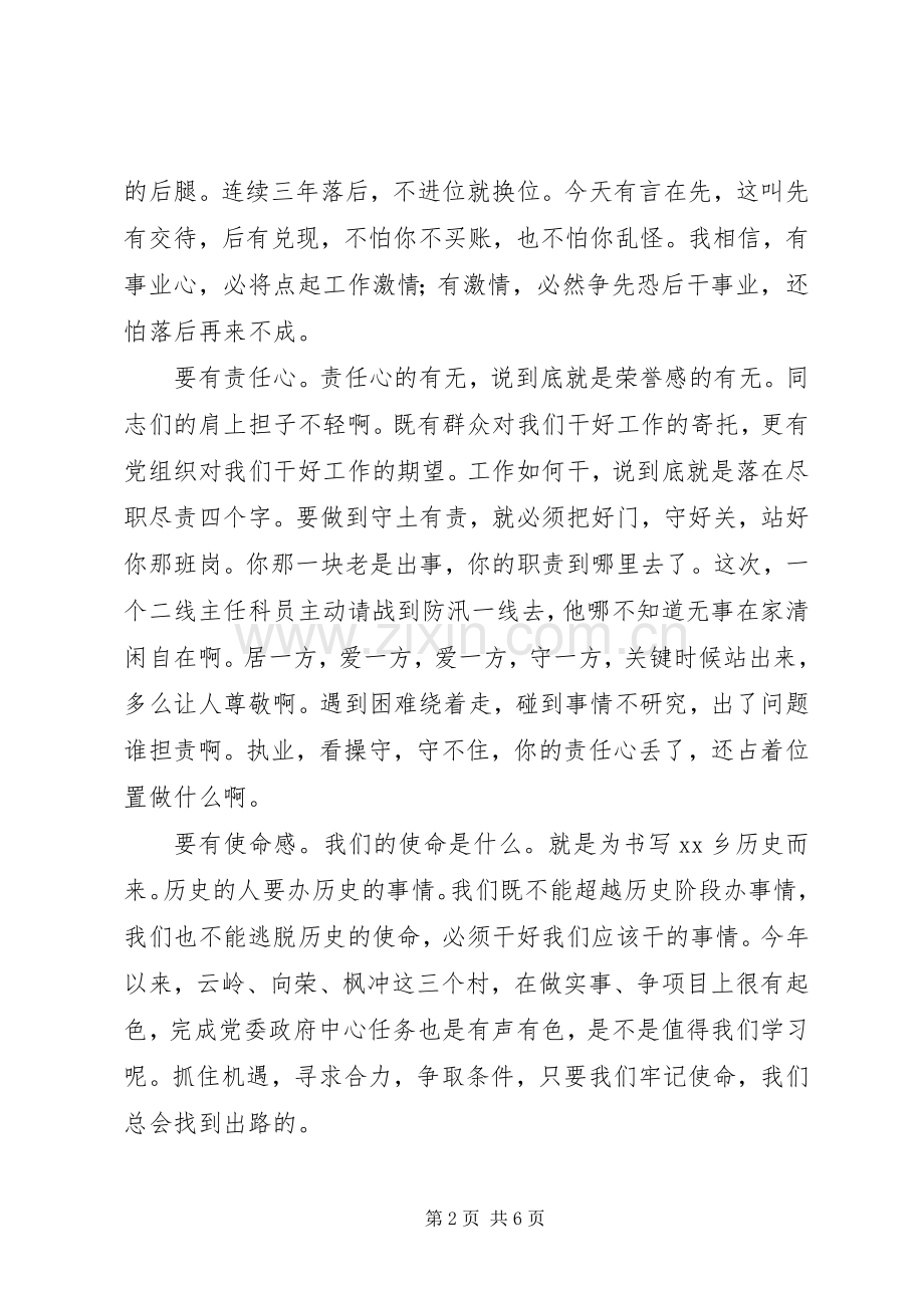 乡党委学习扩大工作会议讲话发言.docx_第2页