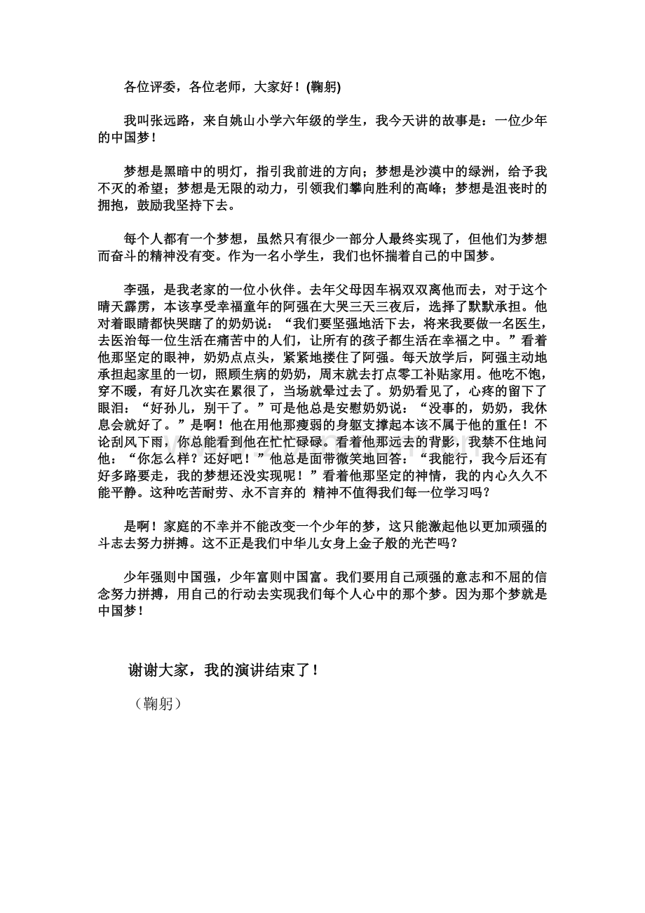 岳明指导学生讲故事比赛稿.doc_第1页