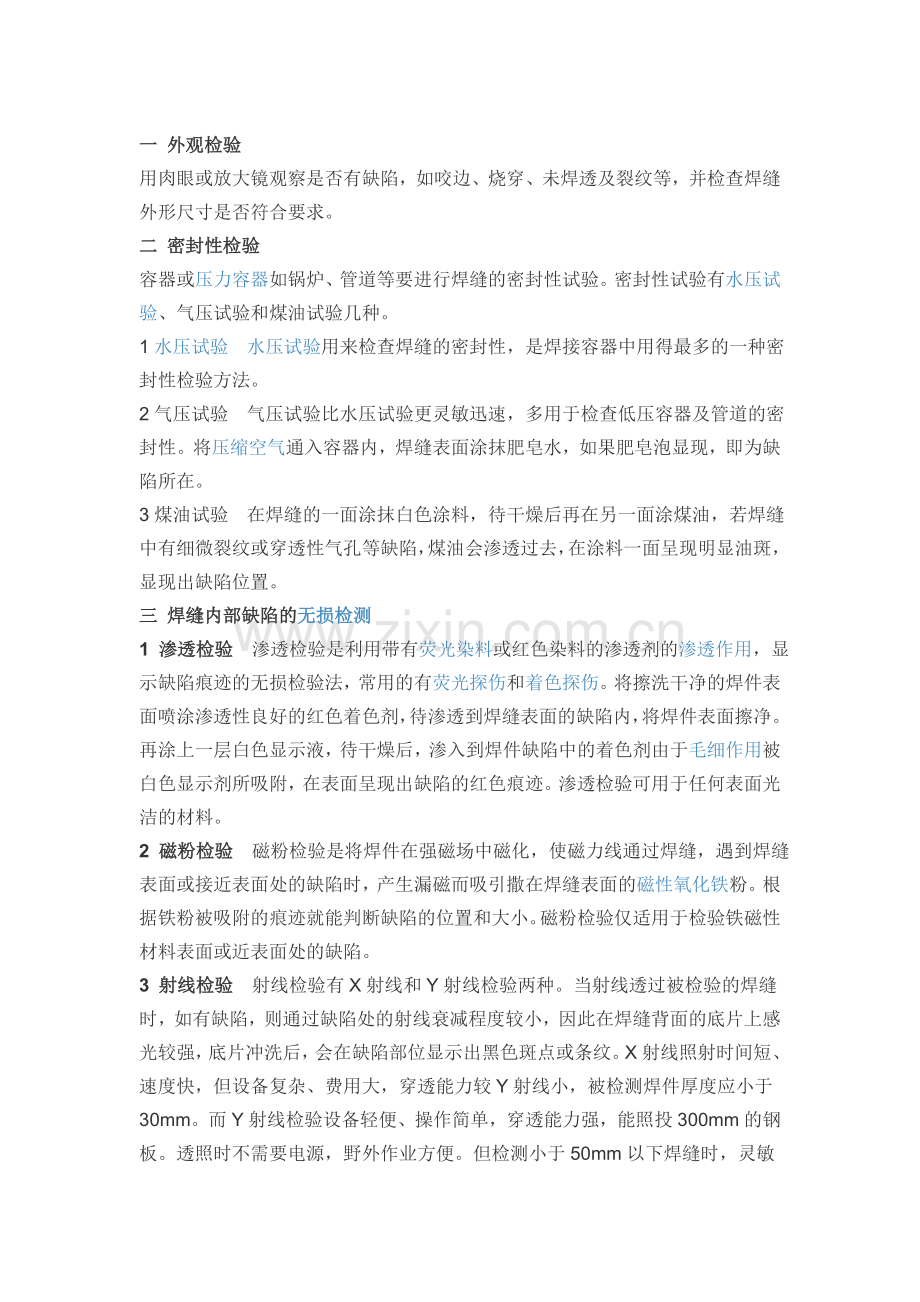 焊缝质量检测方法.doc_第1页