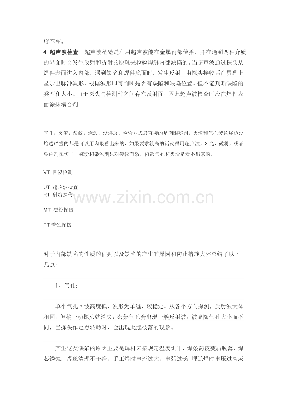 焊缝质量检测方法.doc_第2页