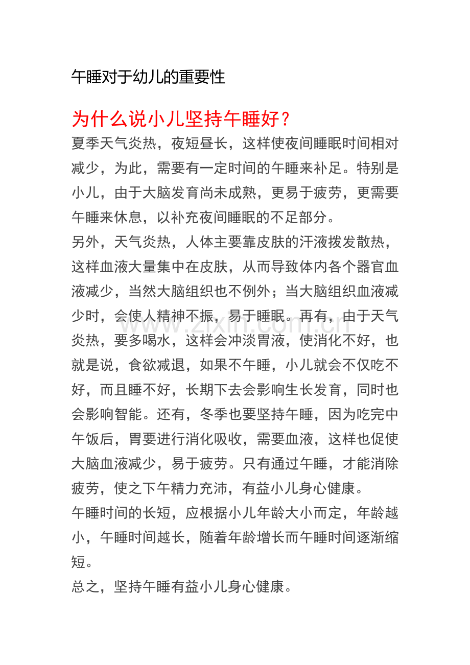 午睡对于幼儿的重要性.docx_第1页