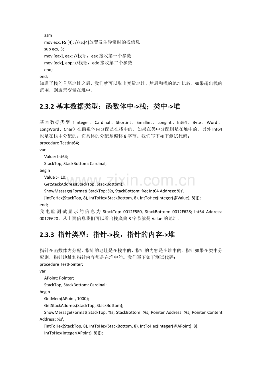 delphi中堆和栈的区别.doc_第2页