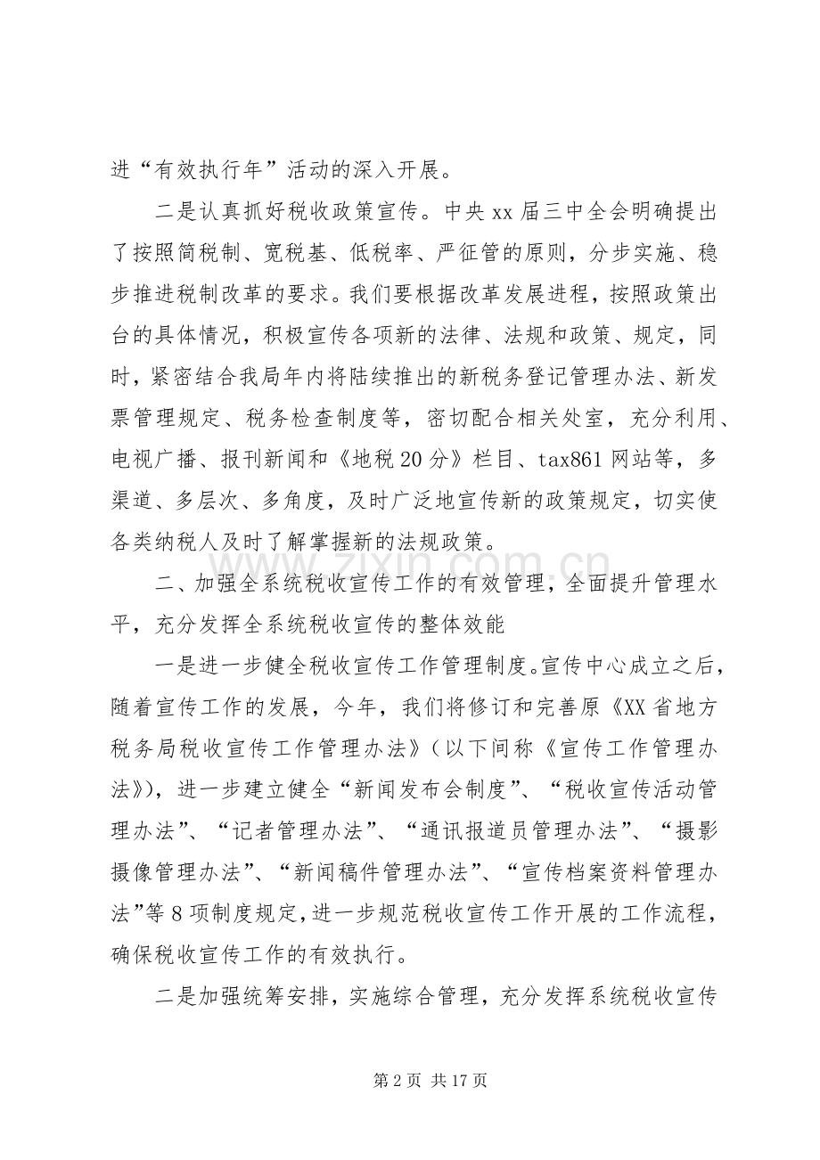 税收工作计划4篇.docx_第2页