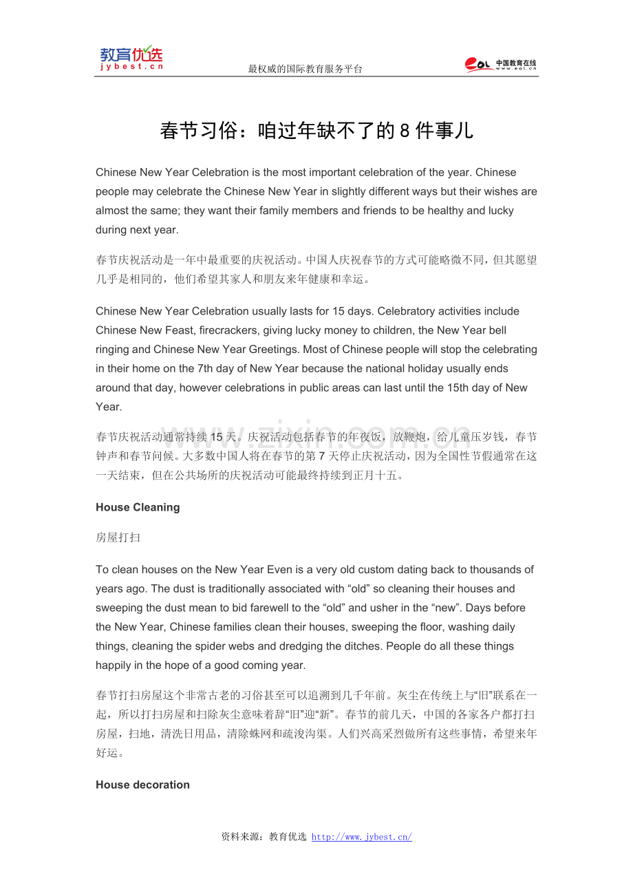 春节习俗：咱过年缺不了的8件事儿.doc_第1页