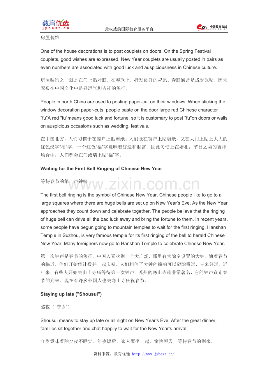 春节习俗：咱过年缺不了的8件事儿.doc_第2页