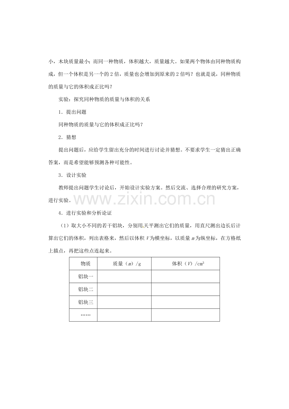 广西桂林市永福县三皇中学初中物理 第2节 密度总复习教案.doc_第2页