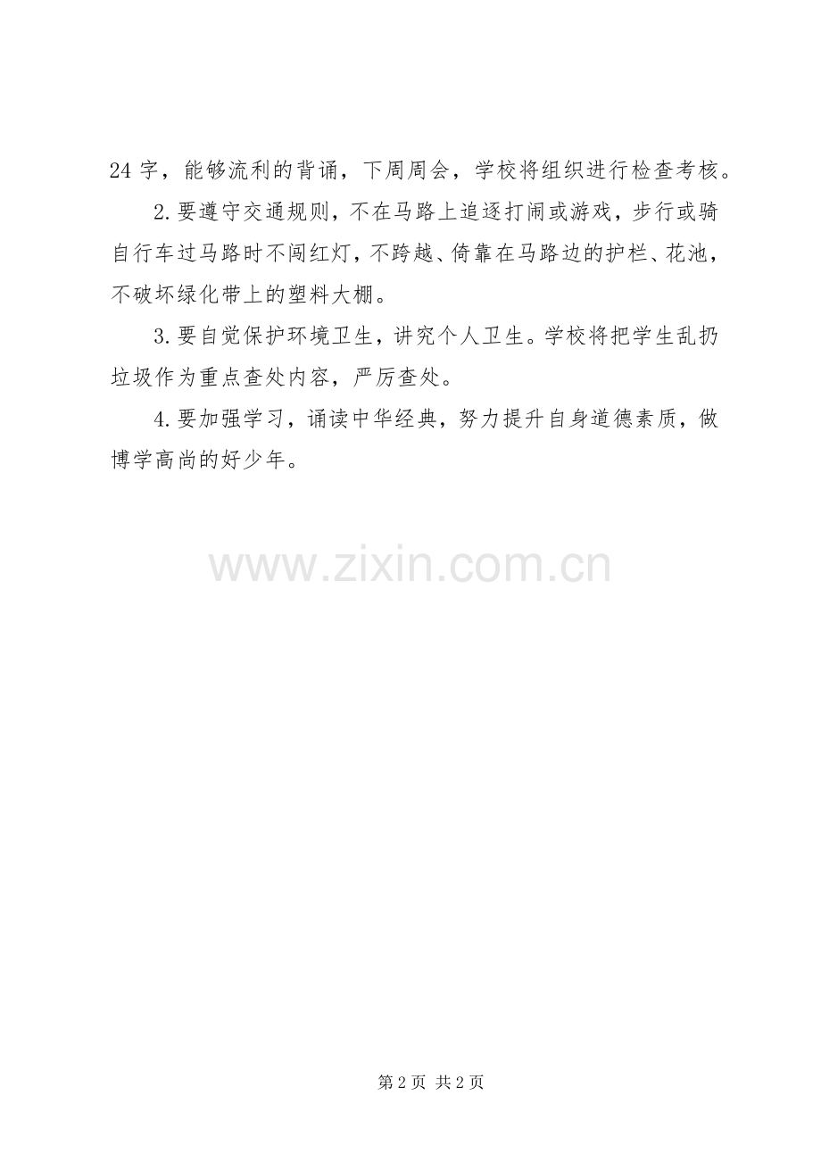 做文明、博学的好少年讲话发言稿.docx_第2页