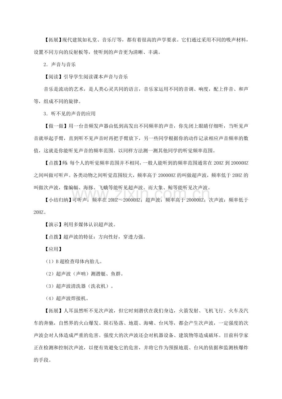 八年级物理上册 2.4 让声音为人类服务教学设计 （新版）粤教沪版-（新版）粤教沪版初中八年级上册物理教案.doc_第2页