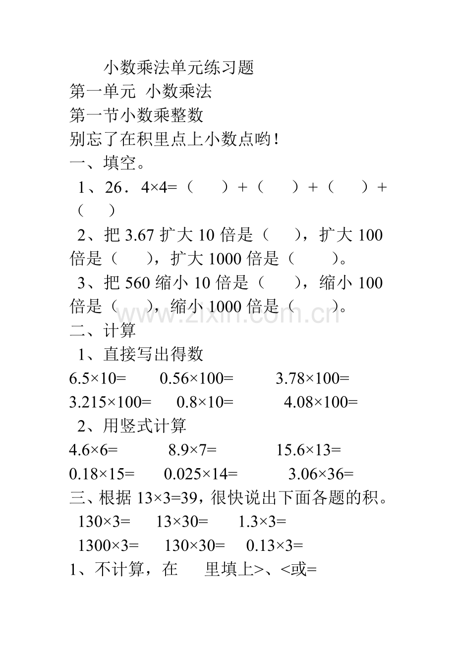 小数乘法单元练习题.doc_第1页