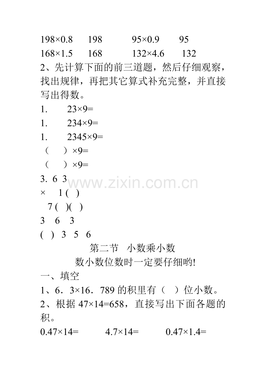 小数乘法单元练习题.doc_第2页