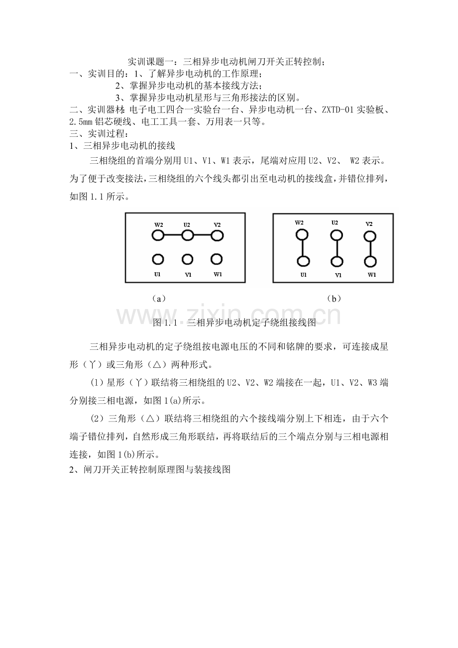 电力电拖实训课题.doc_第1页