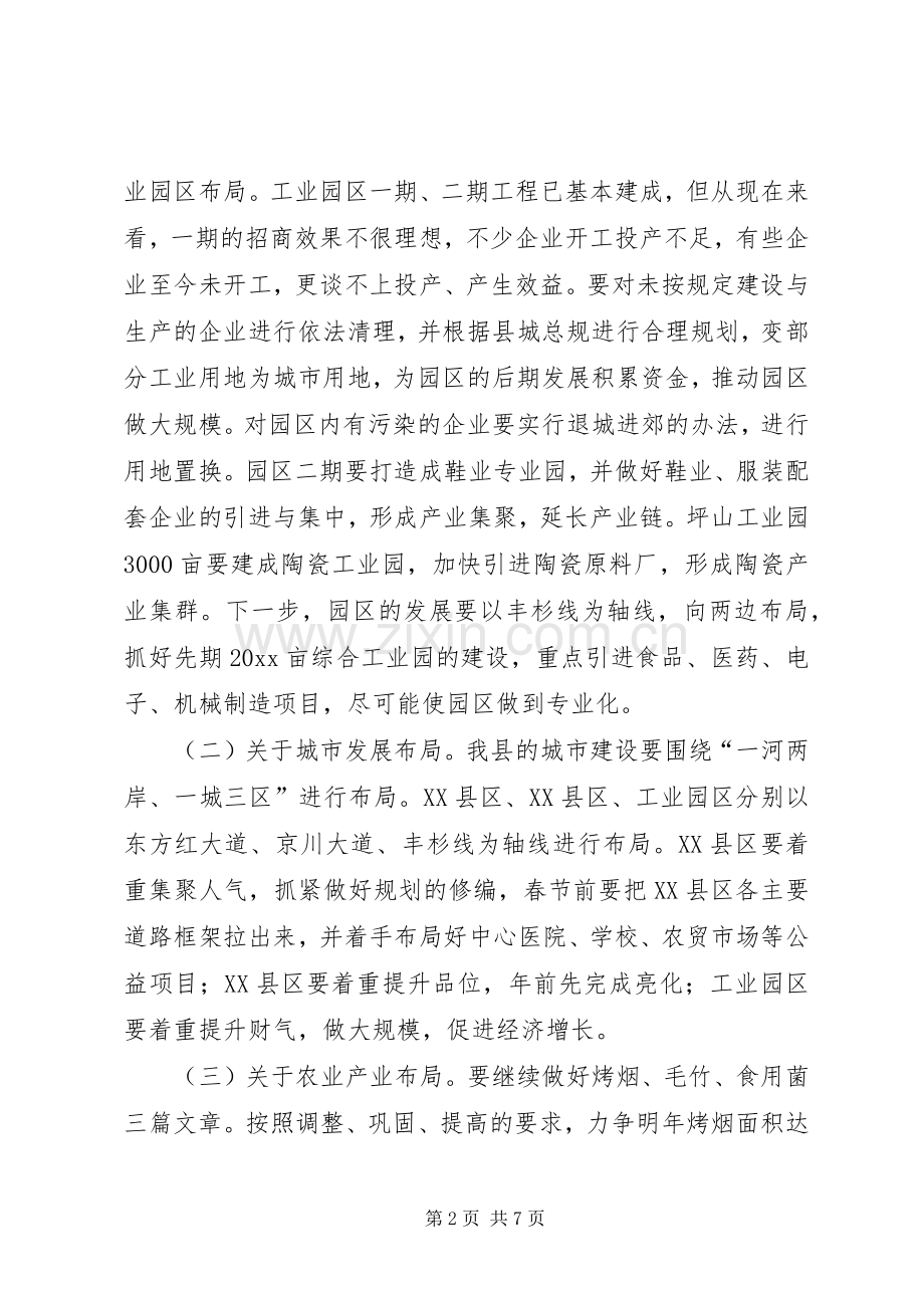 副书记县长在全县乡镇经济发展座谈会上的讲话发言.docx_第2页