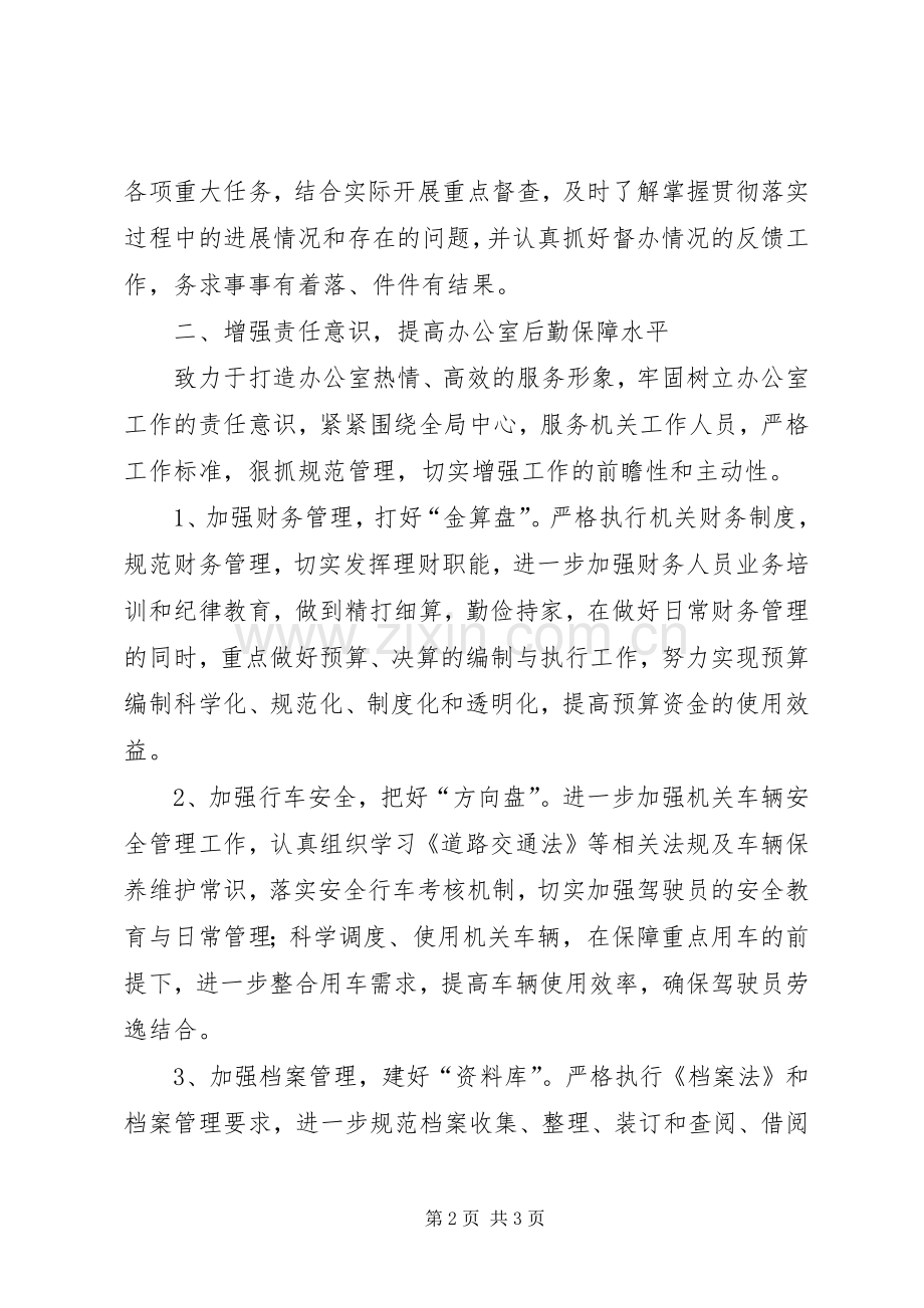 机关办公室XX年工作计划.docx_第2页