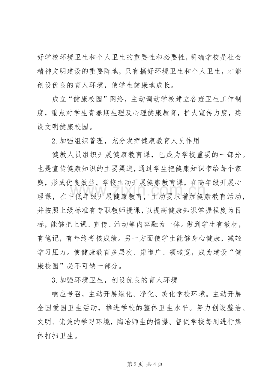 高校健康教育工作计划范文.docx_第2页