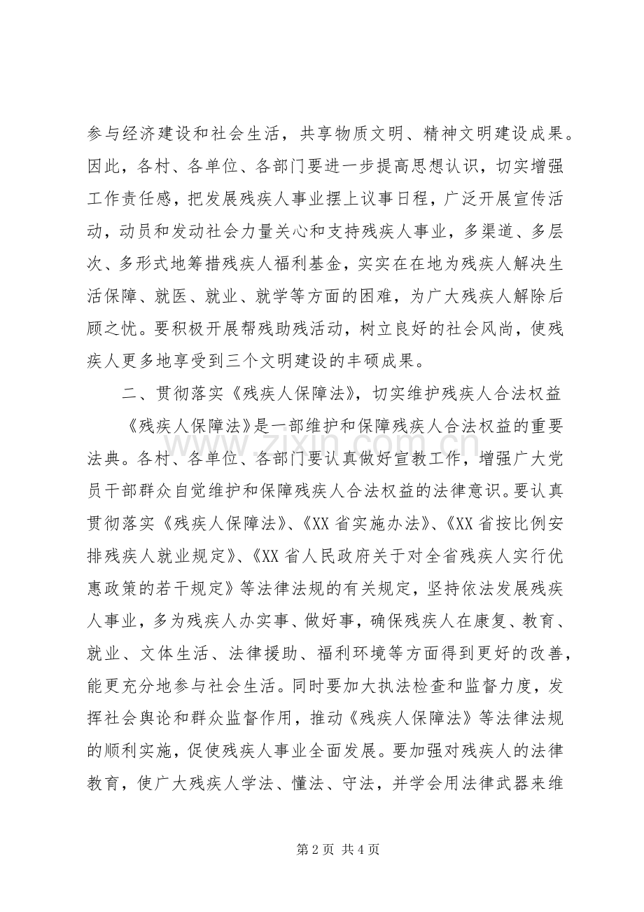 在镇残联成立仪式上讲话发言.docx_第2页