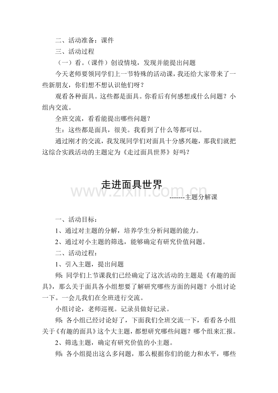 走进面具世界111.doc_第2页