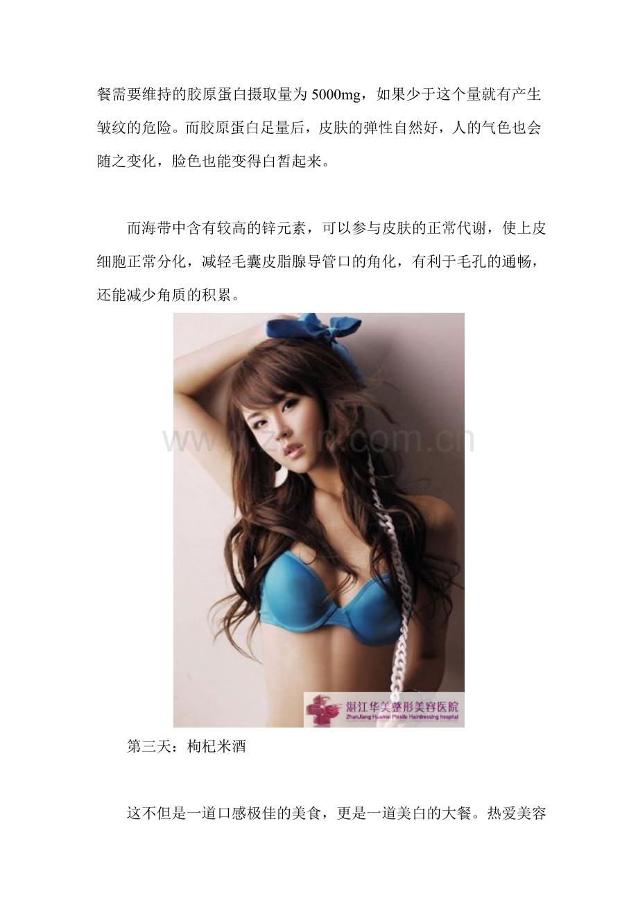 美白食谱不看会后悔的七天美白法.doc_第2页