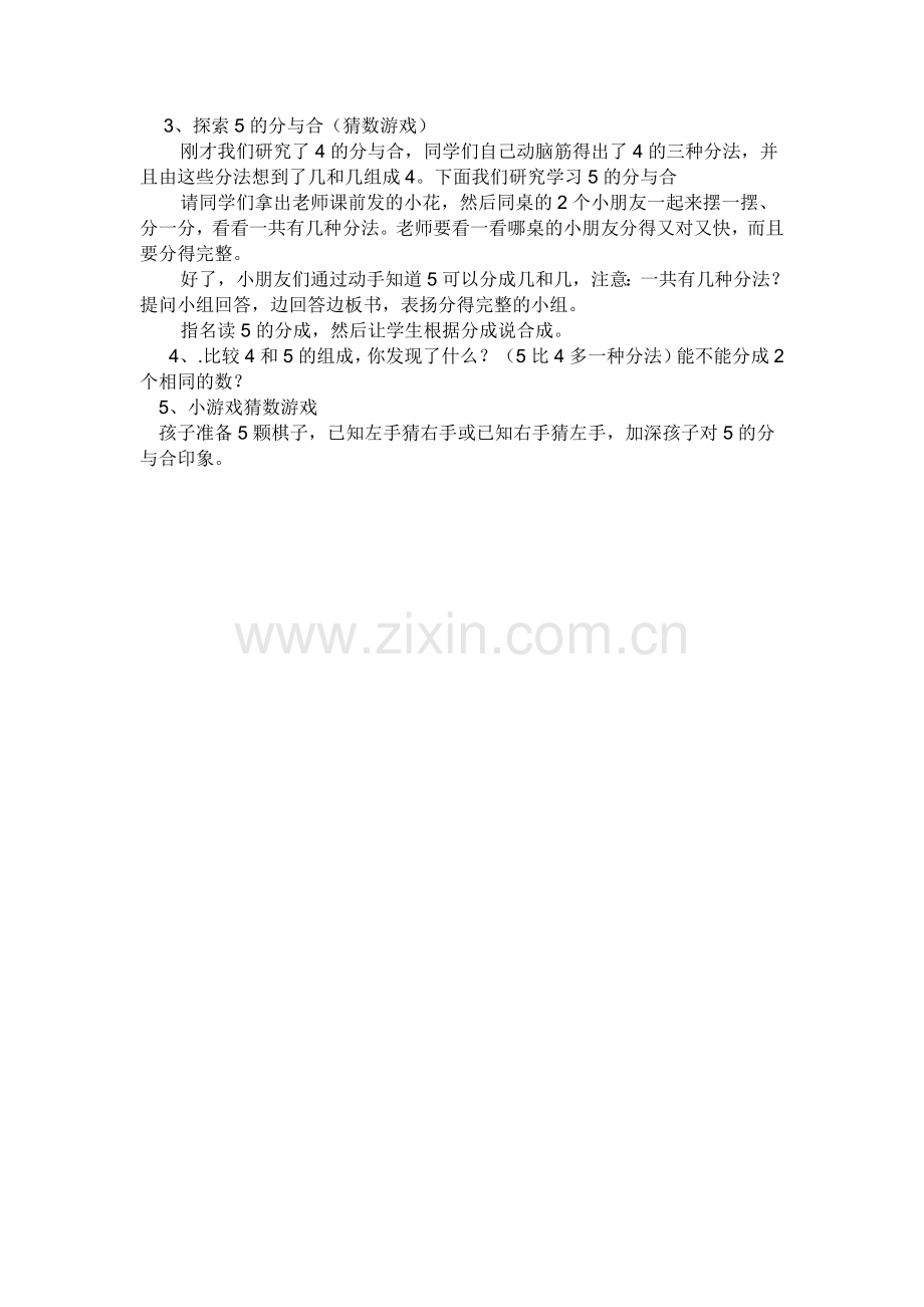 小学数学人教2011课标版一年级猜数游戏.doc_第1页