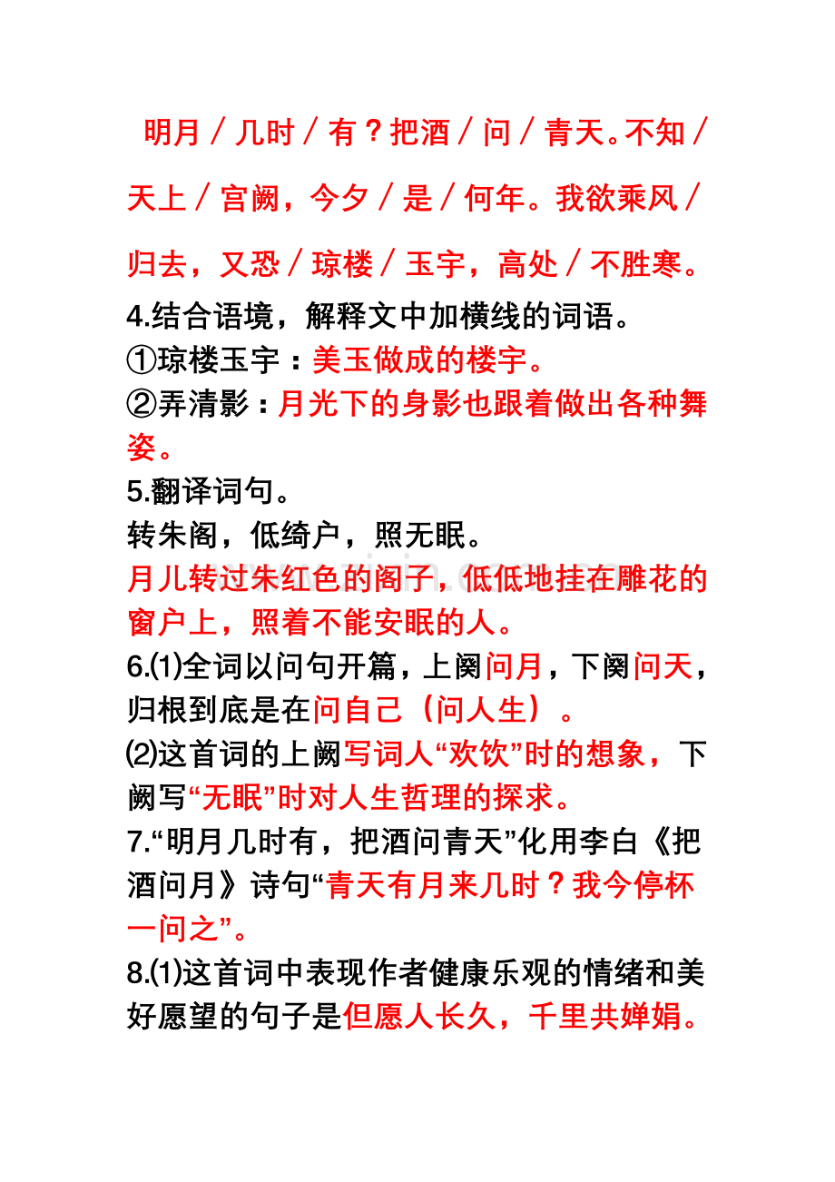 水调歌头知识点.doc_第2页