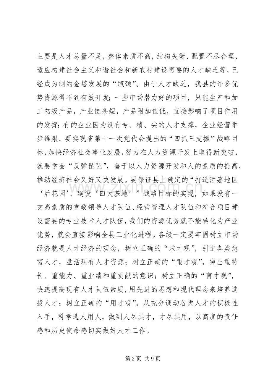 在县人才工作会议上的讲话发言.docx_第2页