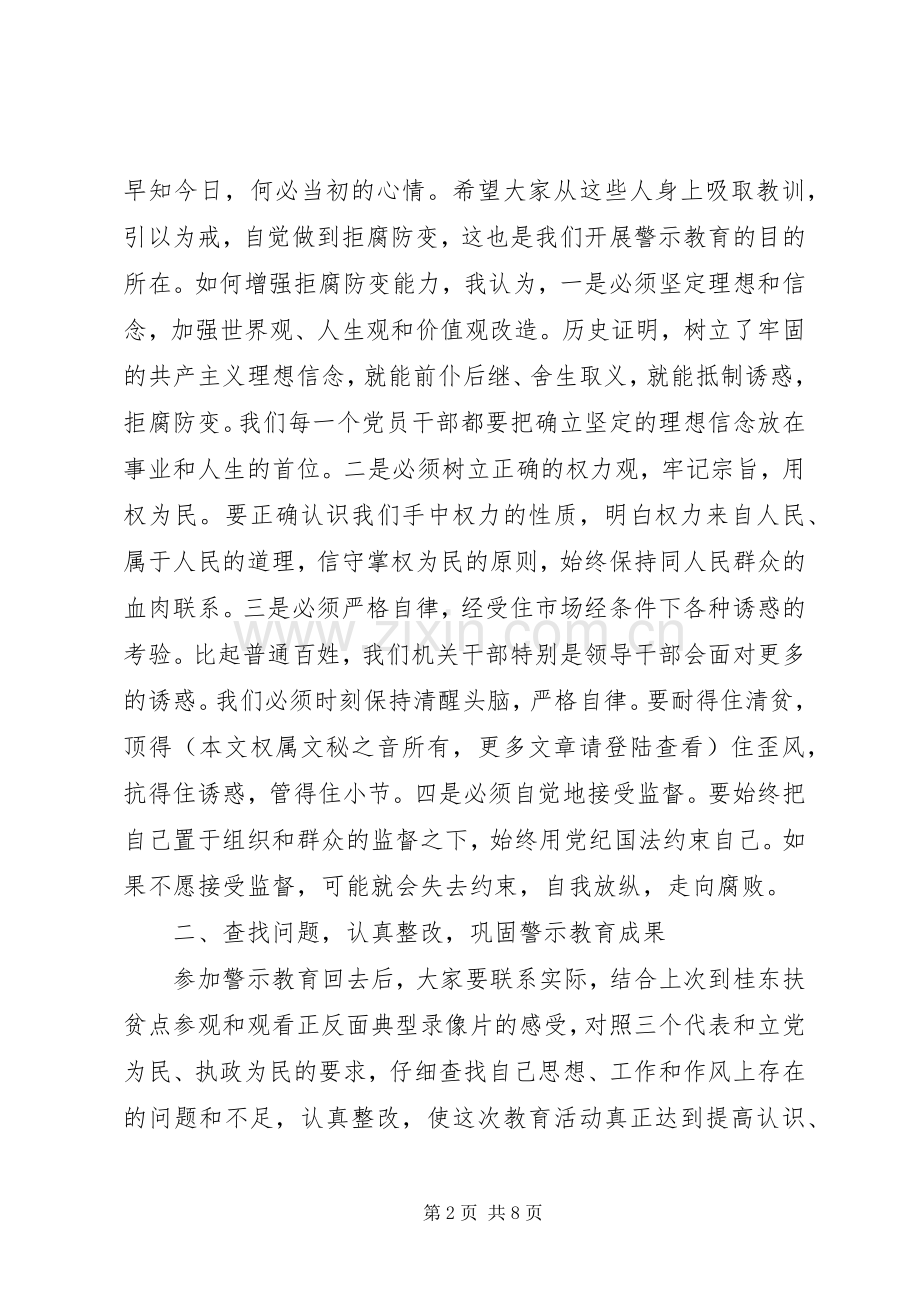 监狱参观活动结束领导讲话发言.docx_第2页